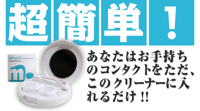 �~���N���A�@�R���^�N�g�����Y�N���[�i�[ �摜7